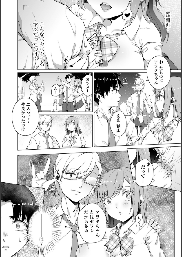 恋する乙女はネトラレビッチ 【デジタル特装版】_12枚目の画像